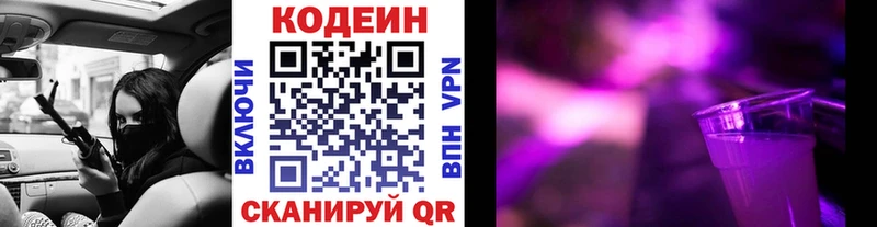 Купить где  Нюрба  Codein напиток Lean (лин) 